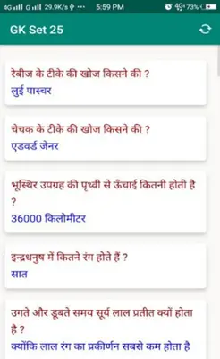 GK in Hindi - सामान्य ज्ञान हि android App screenshot 1